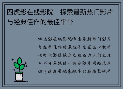 四虎影在线影院：探索最新热门影片与经典佳作的最佳平台